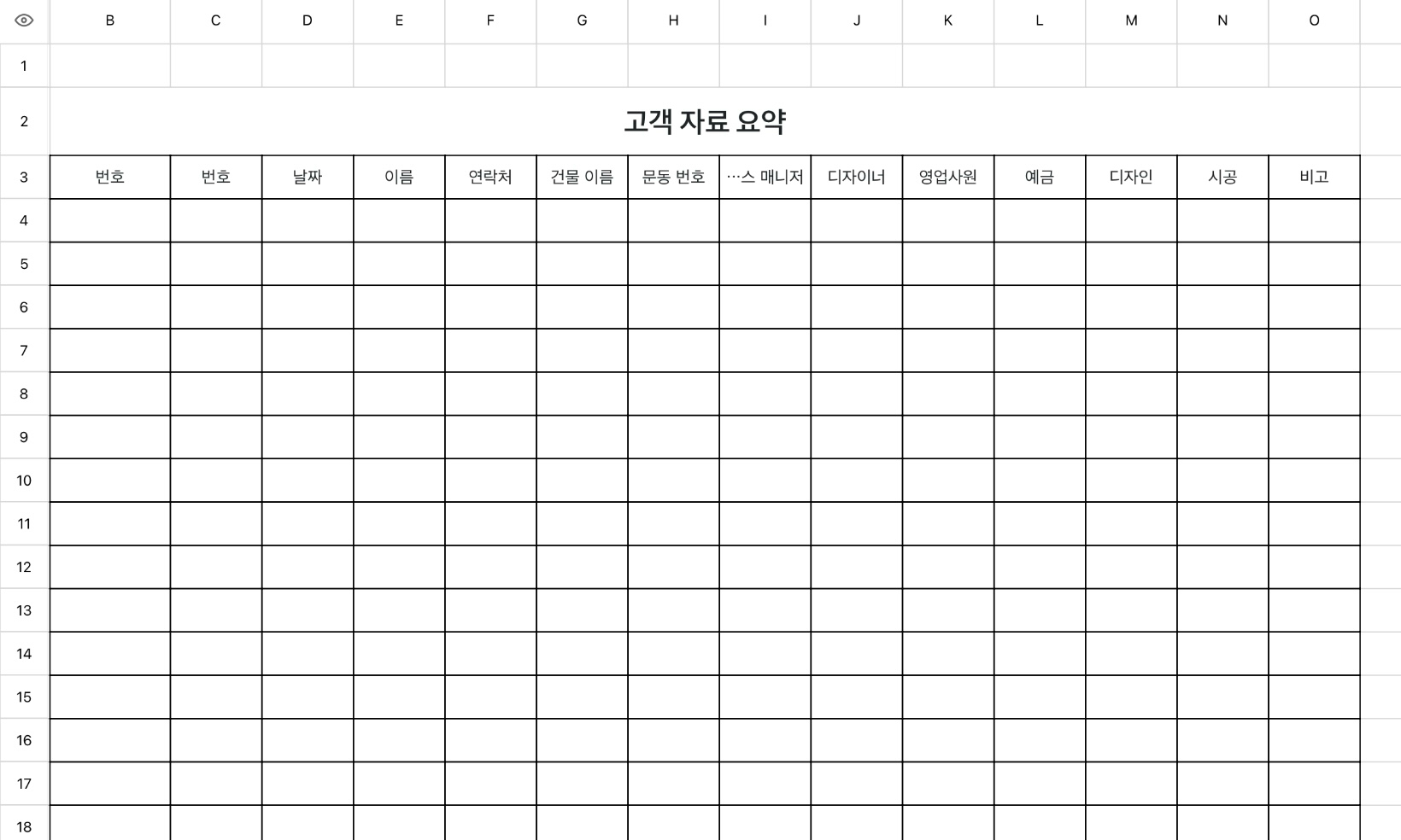 고객 자료 요약